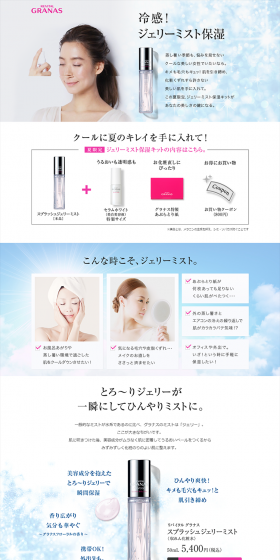 Revital Granas "Cooling! Jelly Mist Moisturizing" Campaign LP design (Beauty, Skincare, Fragrance / Pink shades / Trust and Safety) PC version
