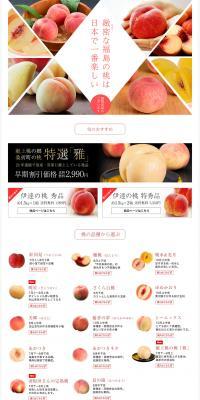 Delicate Fukushima peaches are the most enjoyable in Japan. LP design (fruit-vegetable / Pink shades / Simple) PC version