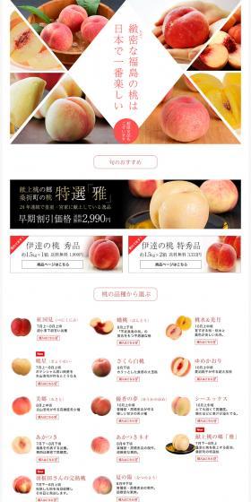 Delicate Fukushima peaches are the most enjoyable in Japan. LP design (fruit-vegetable / Pink shades / Simple) PC version