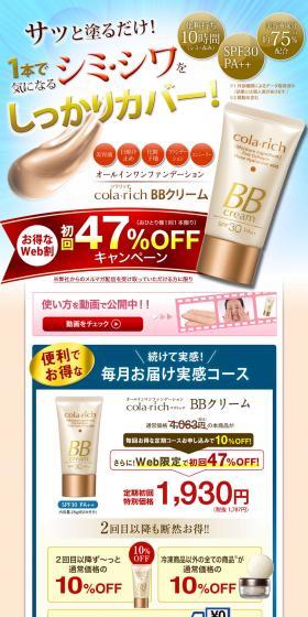 Koraritchi BB Cream LP design (Beauty, Skincare, Fragrance / Beige tones / Refined style) PC version