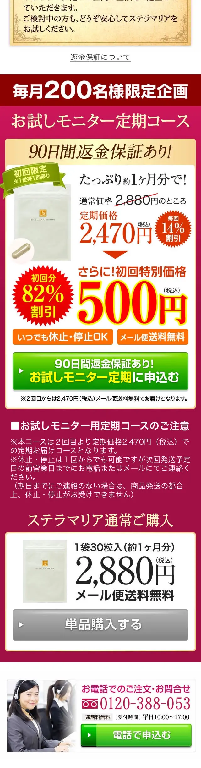 純国産100％ピュアプラセンタ　ステラマリアのLPデザイン（健康・美容食品・サプリ／ゴールド系／キレイ系）スマホ版