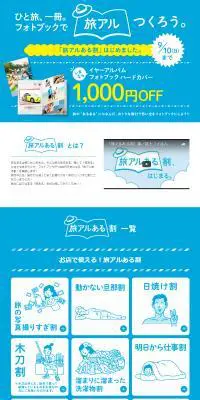FUJIFILMフォトブックのLPデザイン（イベント・キャンペーン・体験／ブルー系／シンプル系）PC版