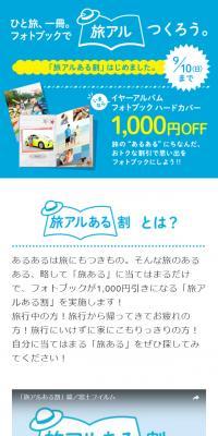 FUJIFILMフォトブックのLPデザイン（イベント・キャンペーン・体験／ブルー系／シンプル系）スマホ版