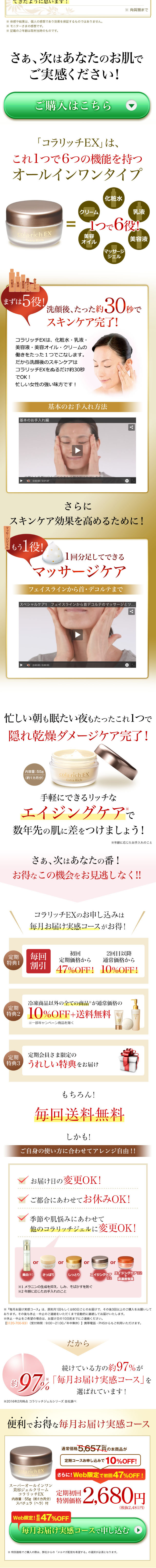 コラリッチEXのLPデザイン（美容・スキンケア・香水／ゴールド系／キレイ系）スマホ版