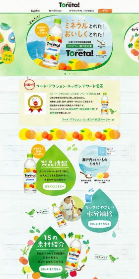 Toreta! LP design (Beverages and Alcohol / Green tones / Cute style) PC version