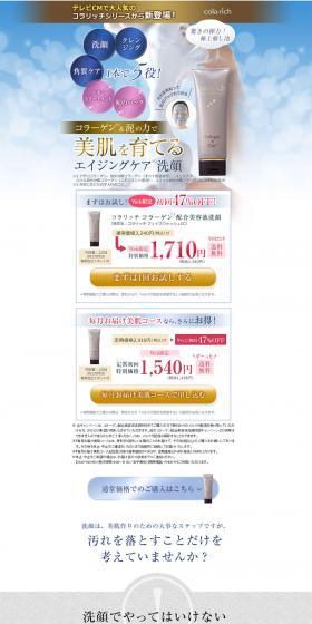 Corallich Face Wash CC LP design (Beauty, Skincare, Fragrance / Gold tones / Refined style) PC version