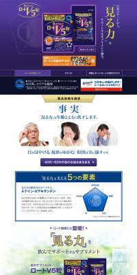 Rohto V5 Tsubu LP design (Health and Beauty Foods and Supplements / Purples / Trust and Safety) PC version