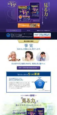 ロートV5粒のLPデザイン（健康・美容食品・サプリ／パープル系／信頼・安心系）PC版