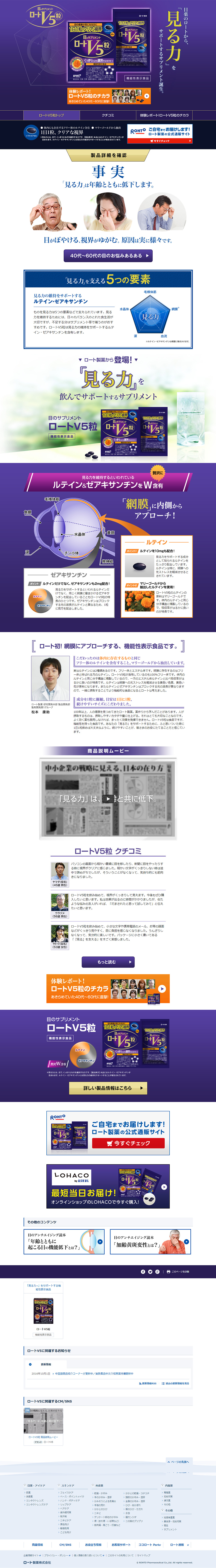 ロートV5粒のLPデザイン（健康・美容食品・サプリ／パープル系／信頼・安心系）PC版