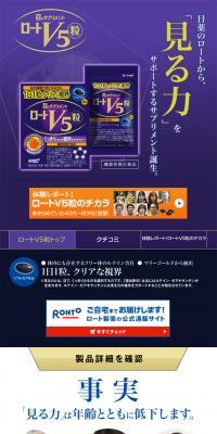 ロートV5粒のLPデザイン（健康・美容食品・サプリ／パープル系／信頼・安心系）スマホ版