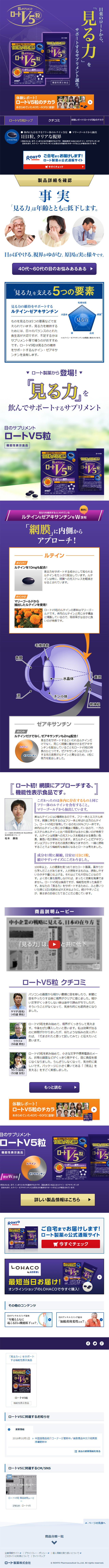 ロートV5粒のLPデザイン（健康・美容食品・サプリ／パープル系／信頼・安心系）スマホ版