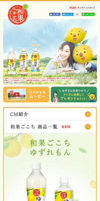 和果ごこちのLPデザイン（飲料・お酒／イエロー系／かわいい系）スマホ版