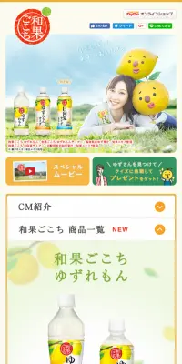 和果ごこちのLPデザイン（飲料・お酒／イエロー系／かわいい系）スマホ版
