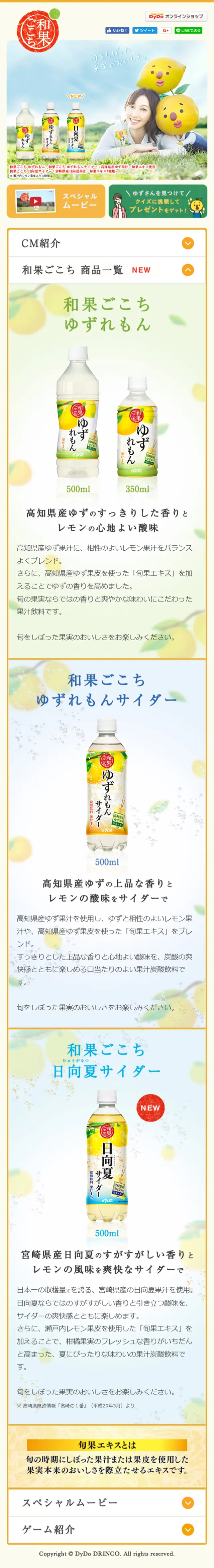 和果ごこちのLPデザイン（飲料・お酒／イエロー系／かわいい系）スマホ版