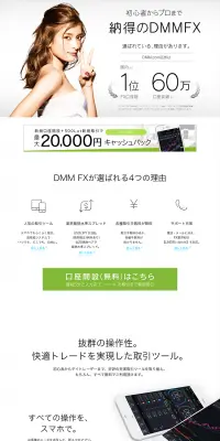 DMMFXのLPデザイン（サービス・保険・金融／グリーン系／シンプル系）PC版