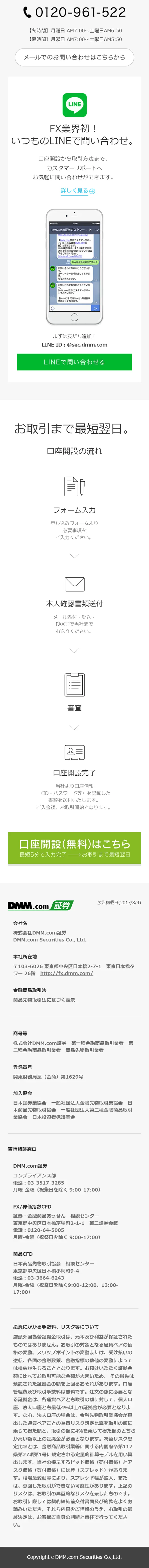 DMMFXのLPデザイン（サービス・保険・金融／グリーン系／シンプル系）スマホ版