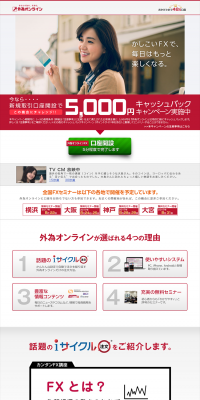 Gaitame Online LP design (Services, Insurance, and Finance / Red tones / Trust and Safety) PC version