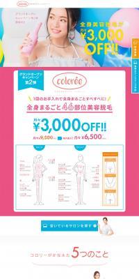 Beauty Hair Removal Salon Coloree LP design (Beauty services / Multi-color type / Simple) PC version