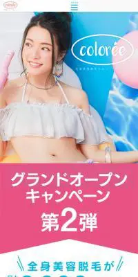 美容脱毛サロン　コロリーのLPデザイン（美容サービス／カラフル系／シンプル系）スマホ版