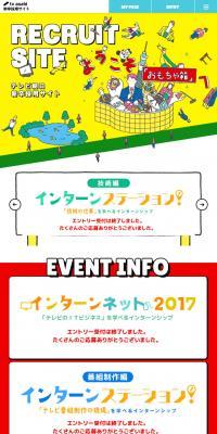 RECRUT SITE/テレビ朝日 新卒採用サイトのLPデザイン（求人・採用関連／イエロー系／かわいい系）スマホ版