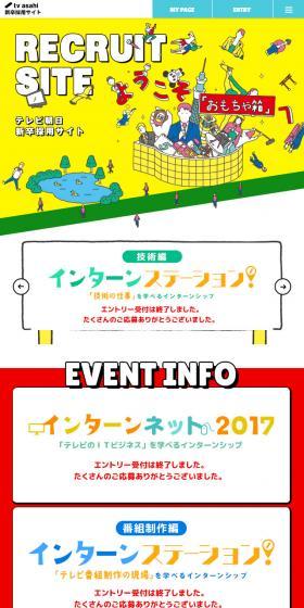 RECRUT SITE/テレビ朝日 新卒採用サイトのLPデザイン(求人・採用関連/イエロー系/かわいい系)スマホ版