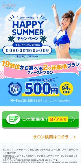脱毛サロン エピレのLPデザイン(美容サービス/ブルー系/シンプル系)スマホ版