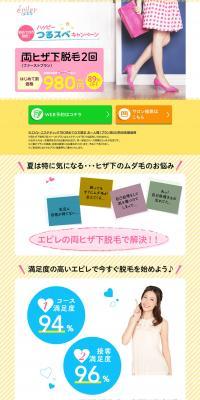 Hair Removal Salon Epire LP design (Beauty services / yellow / Cute style) PC version