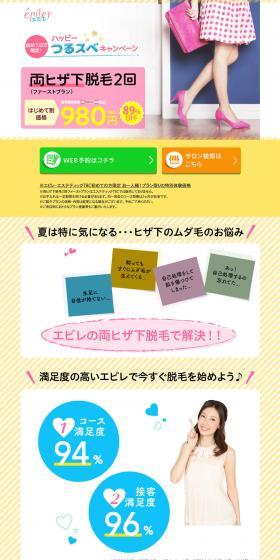 Hair Removal Salon Epire LP design (Beauty services / yellow / Cute style) PC version