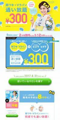 ミュゼプラチナムのLPデザイン（美容サービス／イエロー系／かわいい系）PC版