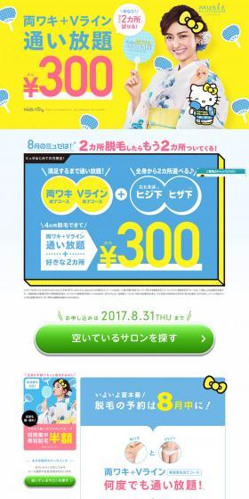 ミュゼプラチナムのLPデザイン（美容サービス／イエロー系／かわいい系）PC版