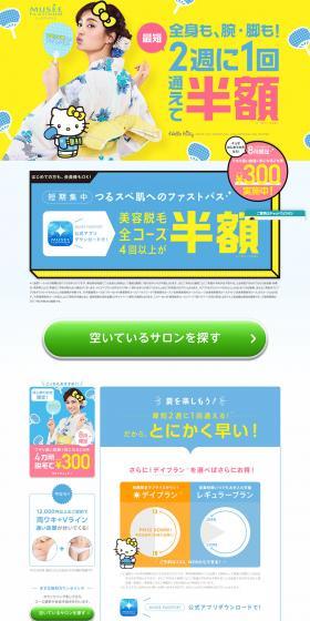 MUSEE PLATINUM Musee Platinum LP design (Beauty services / yellow / Cute style) PC version