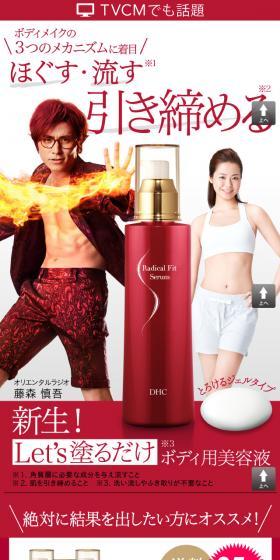 ラディカル フィット セラムのLPデザイン(美容・スキンケア・香水/レッド系/信頼・安心系)スマホ版