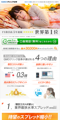 GMO Click Securities LP design (Services, Insurance, and Finance / Green tones / Trust and Safety) PC version