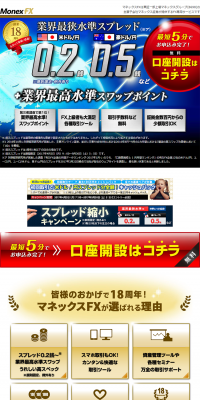 Monex FX LP design (Services, Insurance, and Finance / Shades of blue / Trust and Safety) PC version