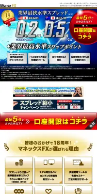 マネックスFXのLPデザイン（サービス・保険・金融／ブルー系／信頼・安心系）PC版