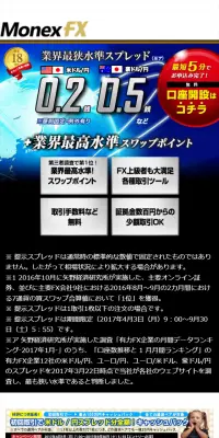 マネックスFXのLPデザイン（サービス・保険・金融／ブルー系／信頼・安心系）スマホ版