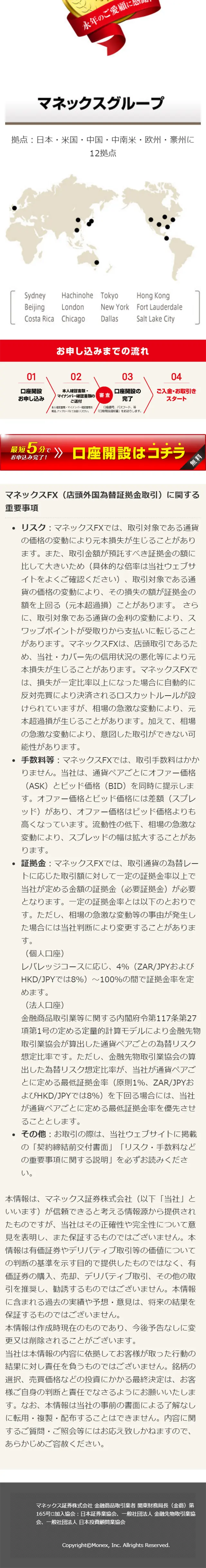 マネックスFXのLPデザイン（サービス・保険・金融／ブルー系／信頼・安心系）スマホ版