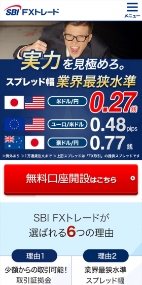 SBI FXトレードのLPデザイン（サービス・保険・金融／ブルー系／信頼・安心系）スマホ版