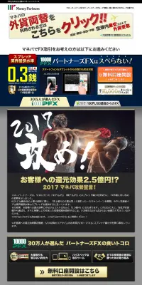 マネーパートナーズFXのLPデザイン（サービス・保険・金融／グレー系／信頼・安心系）PC版