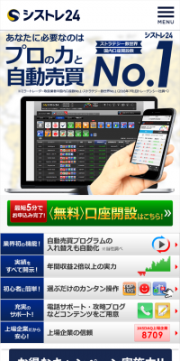 シストレ24のLPデザイン（サービス・保険・金融／イエロー系／信頼・安心系）スマホ版