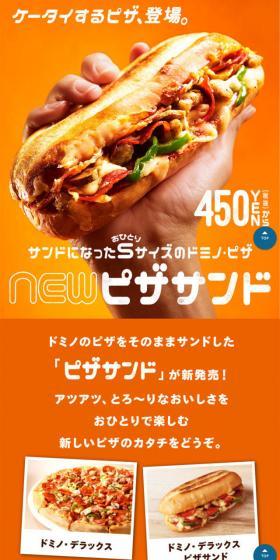 ピザサンドのLPデザイン（食品／オレンジ系／かわいい系）スマホ版