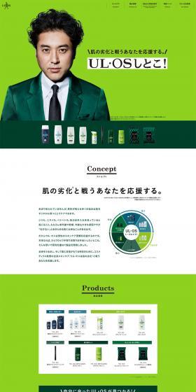UL・OS (Uru-Osu) for Men's Skincare LP design (Beauty, Skincare, Fragrance / Green tones / Simple) PC version