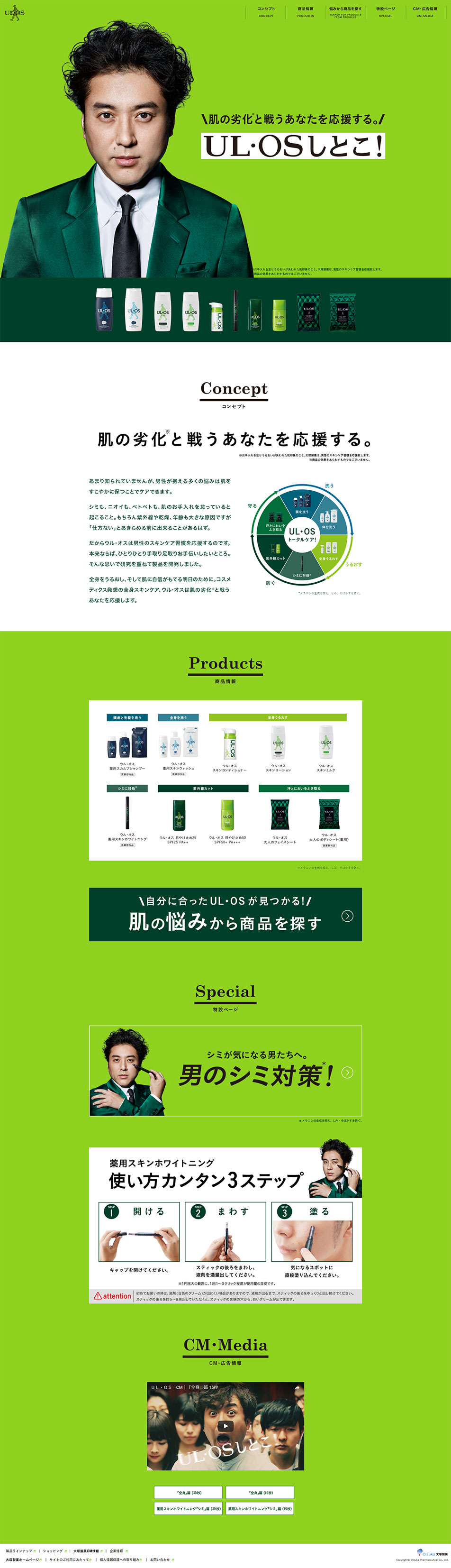 UL・OS (Uru-Osu) for Men's Skincare LP design (Beauty, Skincare, Fragrance / Green tones / Simple) PC version