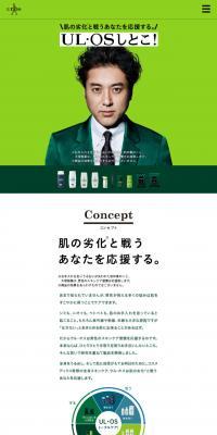 男性スキンケアのUL・OS（ウル・オス）のLPデザイン（美容・スキンケア・香水／グリーン系／シンプル系）スマホ版