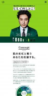 男性スキンケアのUL・OS（ウル・オス）のLPデザイン（美容・スキンケア・香水／グリーン系／シンプル系）スマホ版