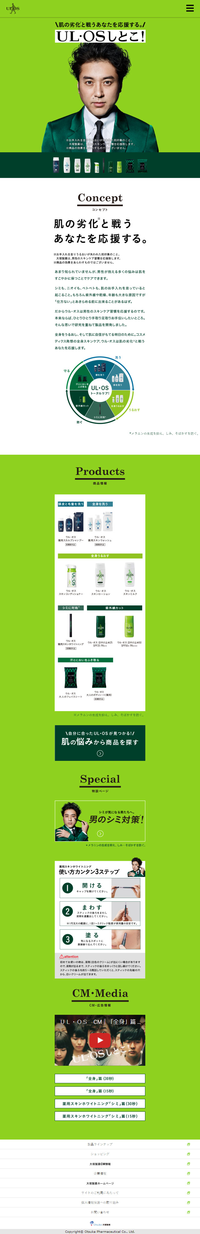 UL・OS (Uru-Osu) for Men's Skincare LP design (Beauty, Skincare, Fragrance / Green tones / Simple) Mobile version