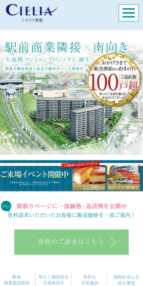 シエリア彩都のLPデザイン（住宅・不動産／ブルー系／信頼・安心系）スマホ版