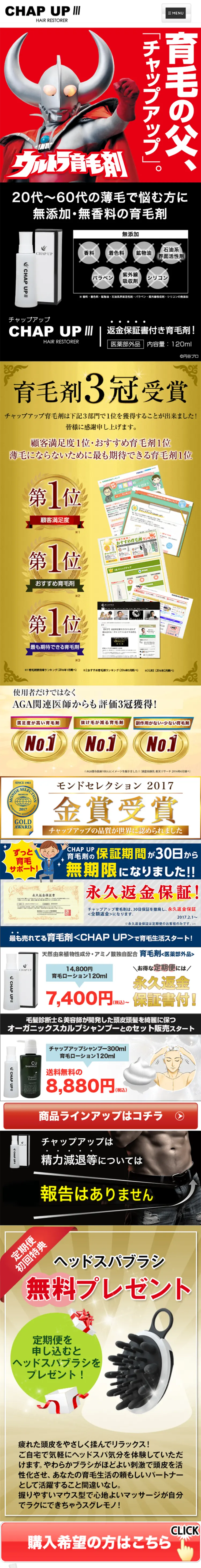 ウルトラ育毛剤のLPデザイン（美容サービス／レッド系／力強い系）スマホ版