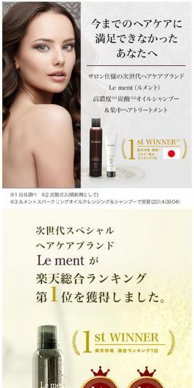 Le ment 高濃度炭酸オイルシャンプーのLPデザイン(美容・スキンケア・香水/グレー系/キレイ系)スマホ版