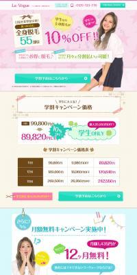 Hair Removal Salon La・Vogue LP design (Beauty services / Pink shades / Cute style) PC version
